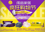 家居疯狂购物节宣传海报