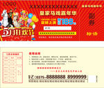 皇家马戏嘉年华