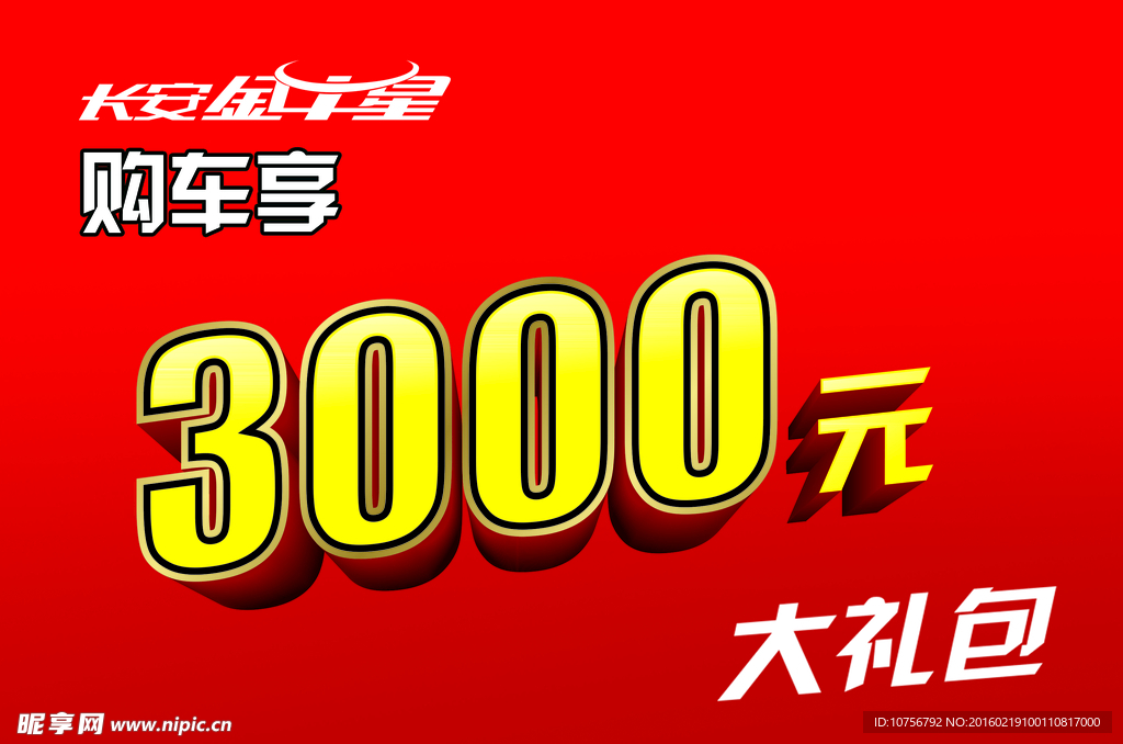 长安金牛星