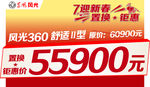 风光360价格牌