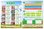 牧场食品牛羊专卖