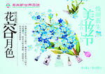 美妆节促销海报