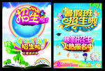 招生单页 招生海报 暑假寒假班