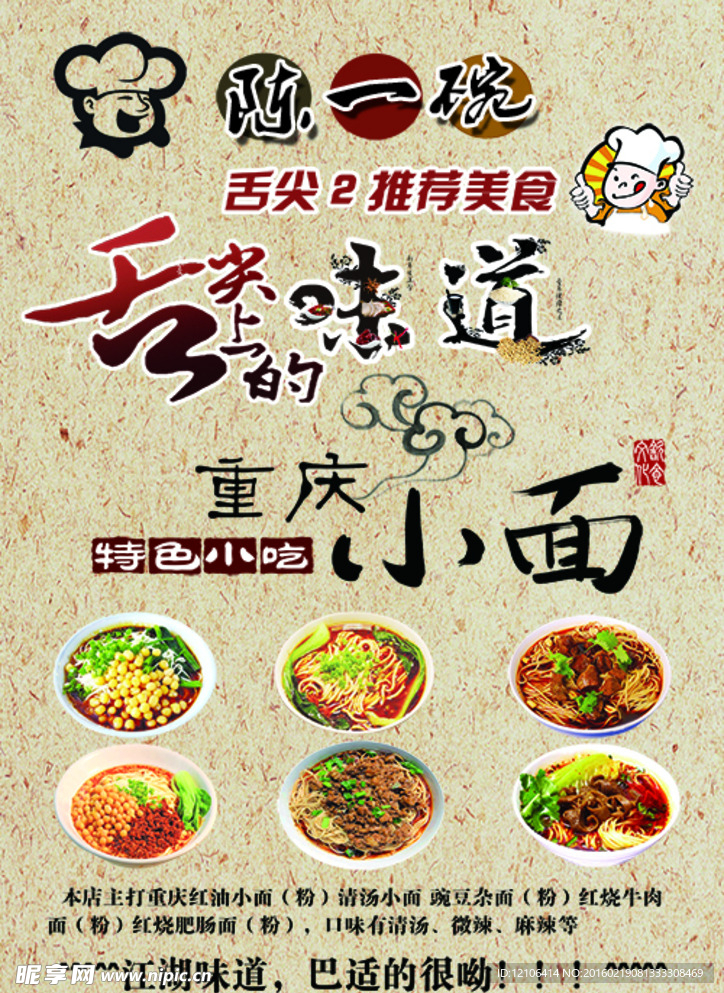 重庆小面