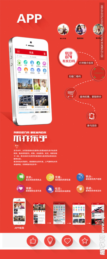 APP宣传展板