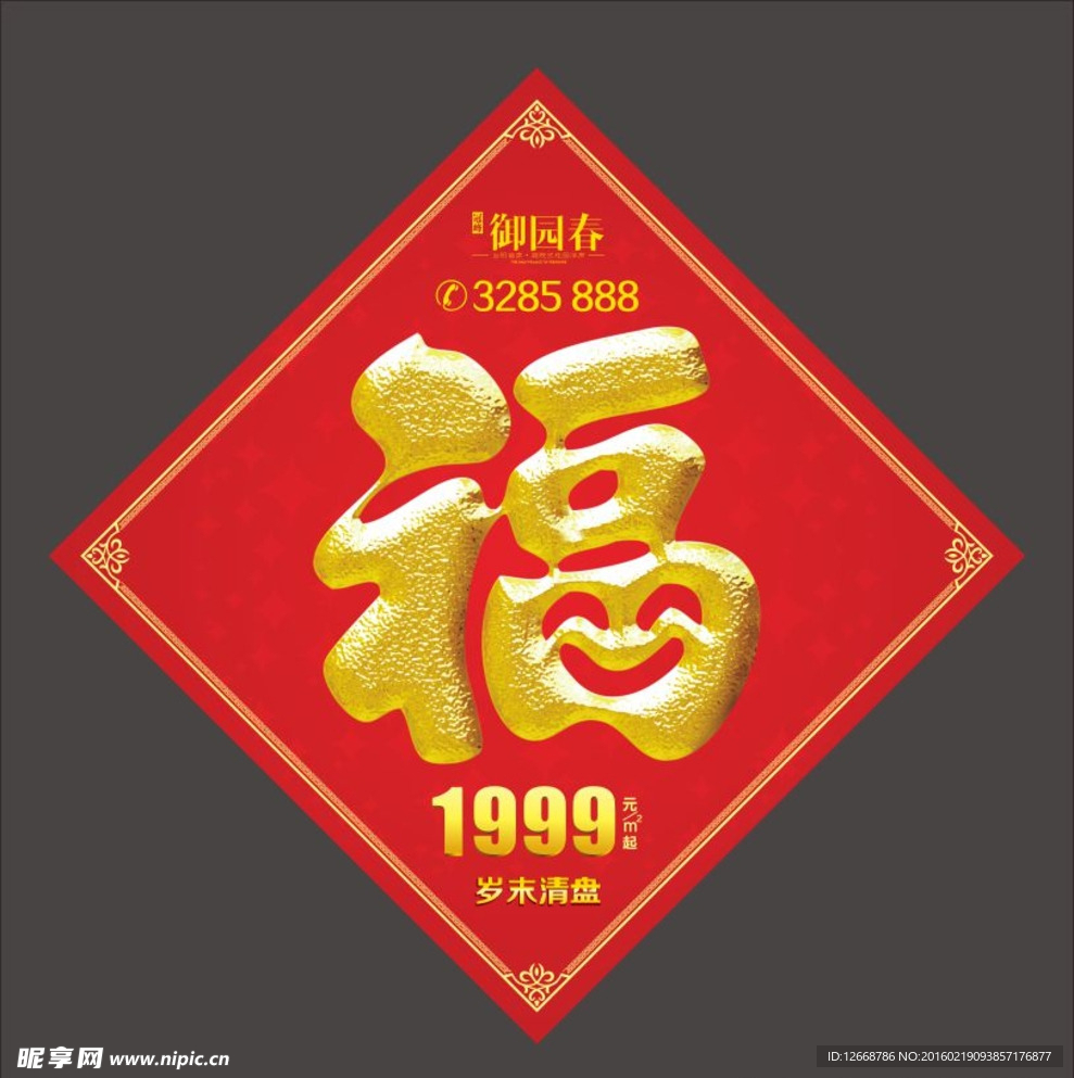 福字