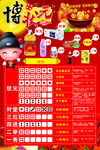 中秋博饼展架
