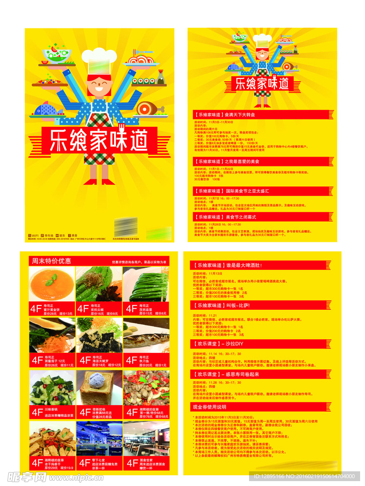 美食宣传