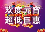 元宵海报