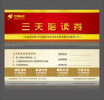 三天陪读券 优惠券