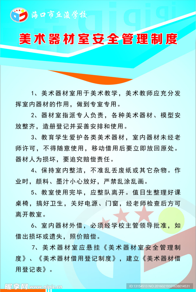 制度牌