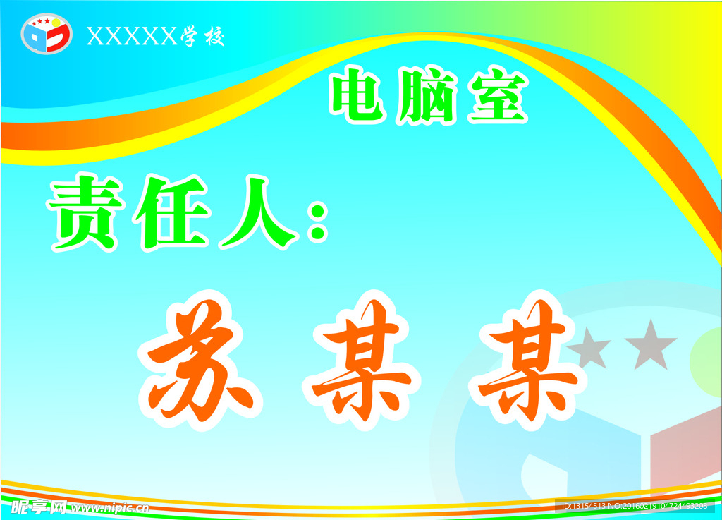 责任牌