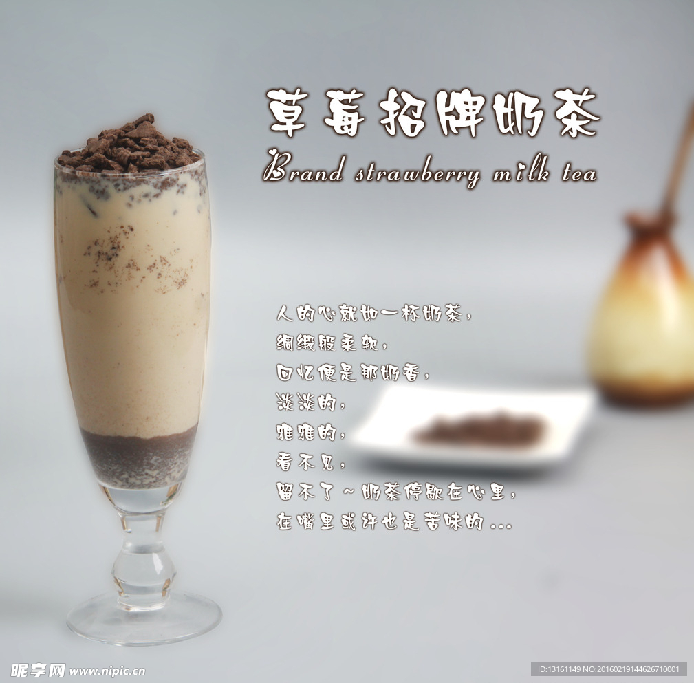 奶茶