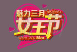 三八女王节活动标