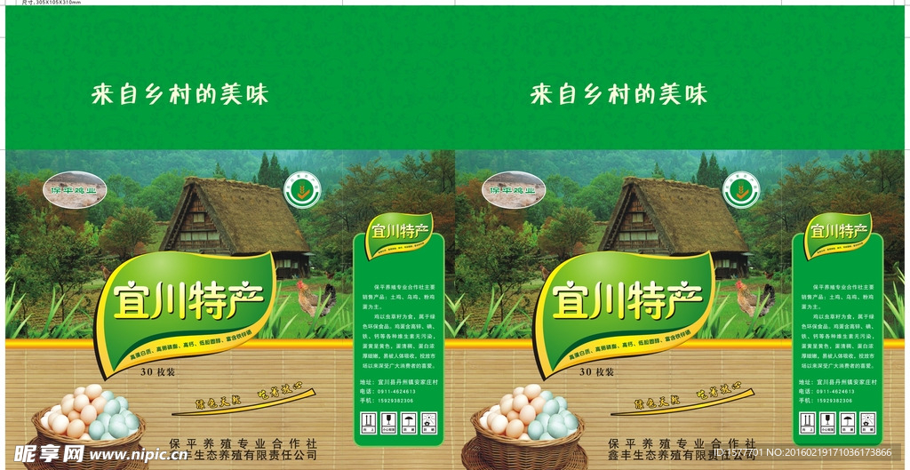 土鸡蛋