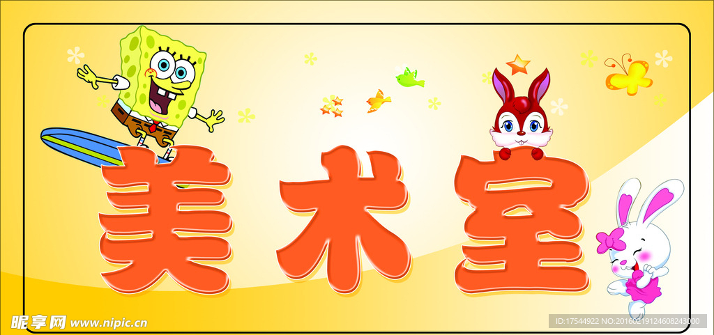 卡通班级牌