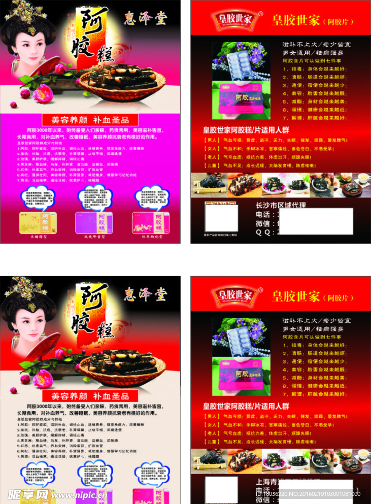 传单阿胶