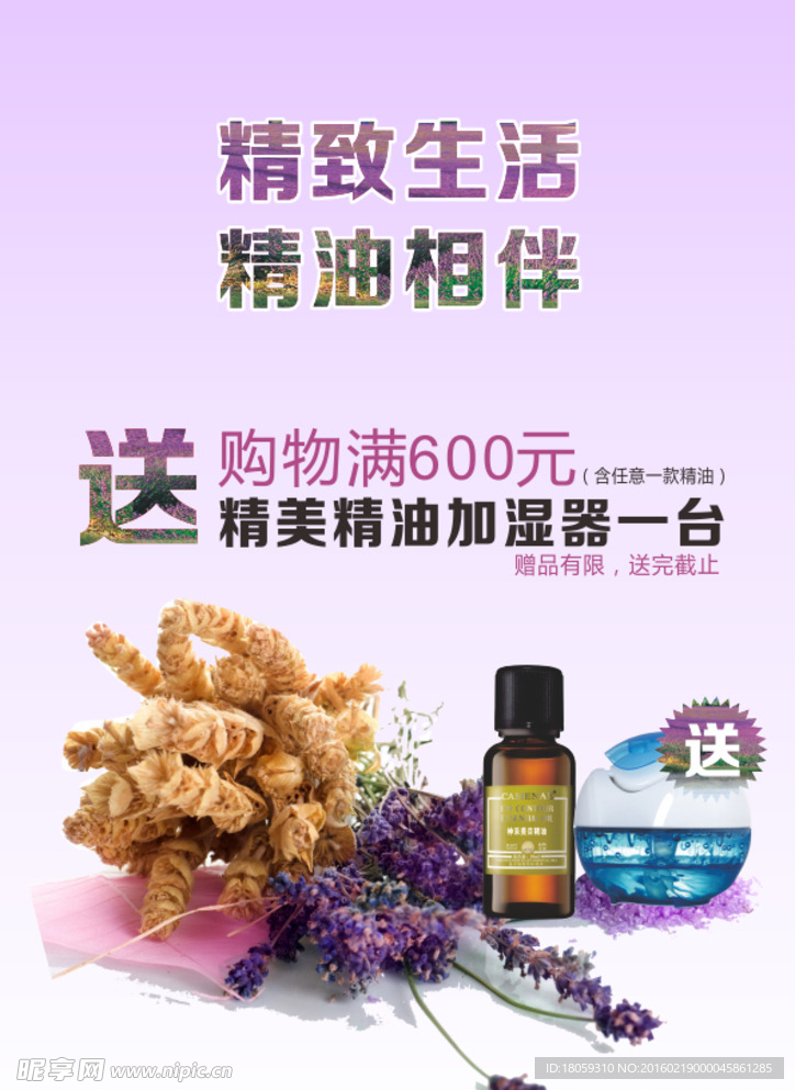 精致生活 精油相伴