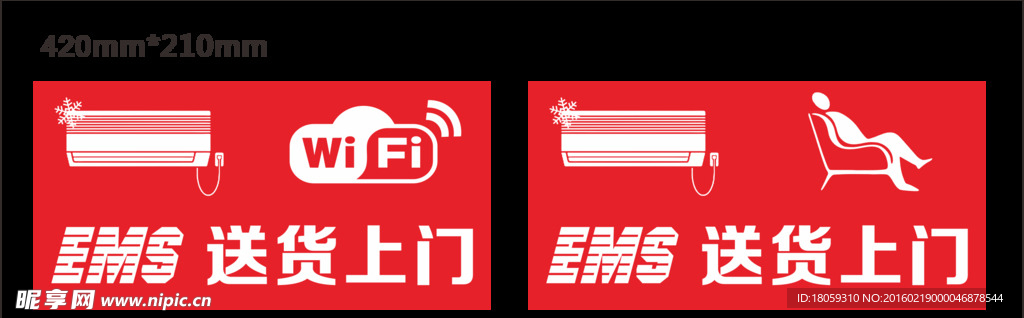 送货上门 空调 休憩