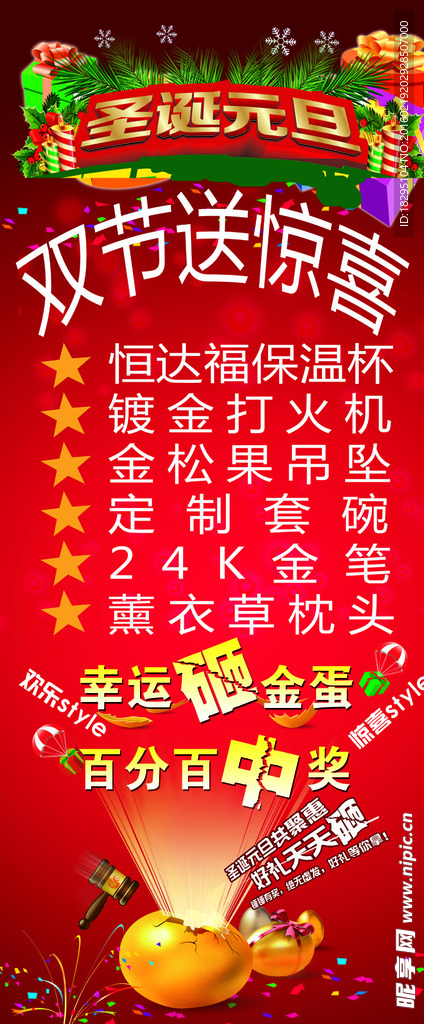 圣诞元宵展架
