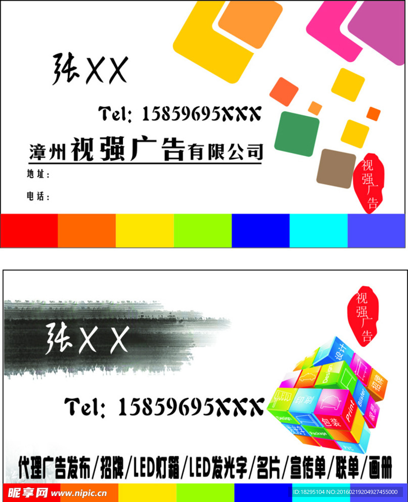 广告名片