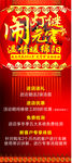闹元宵