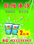 绿豆冰沙海报