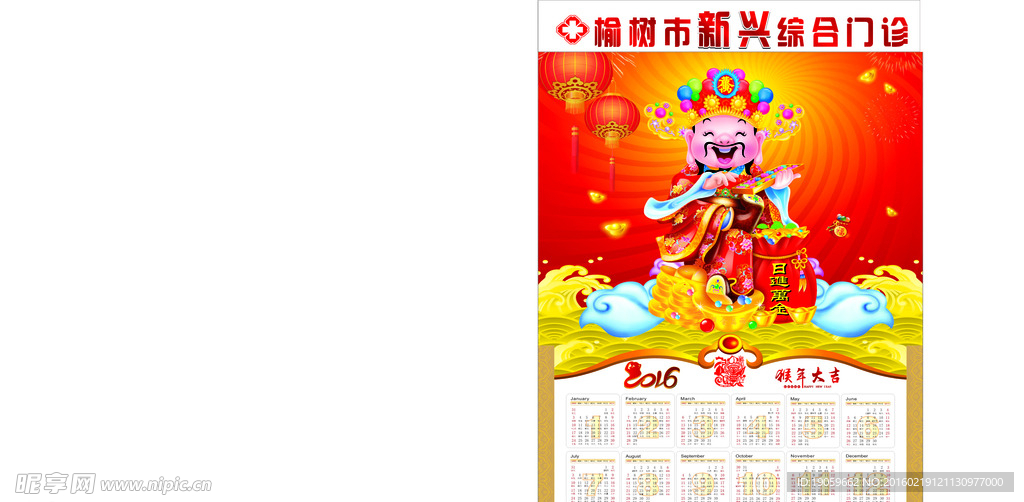 财神