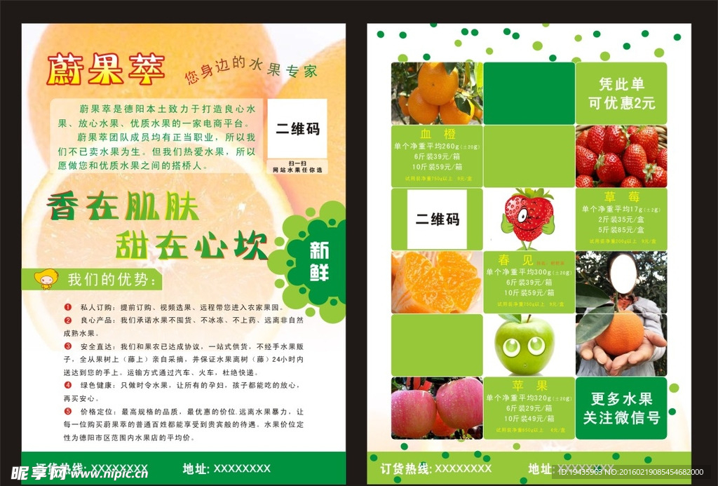 蔚果萃DM单
