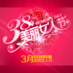 38女人节图片