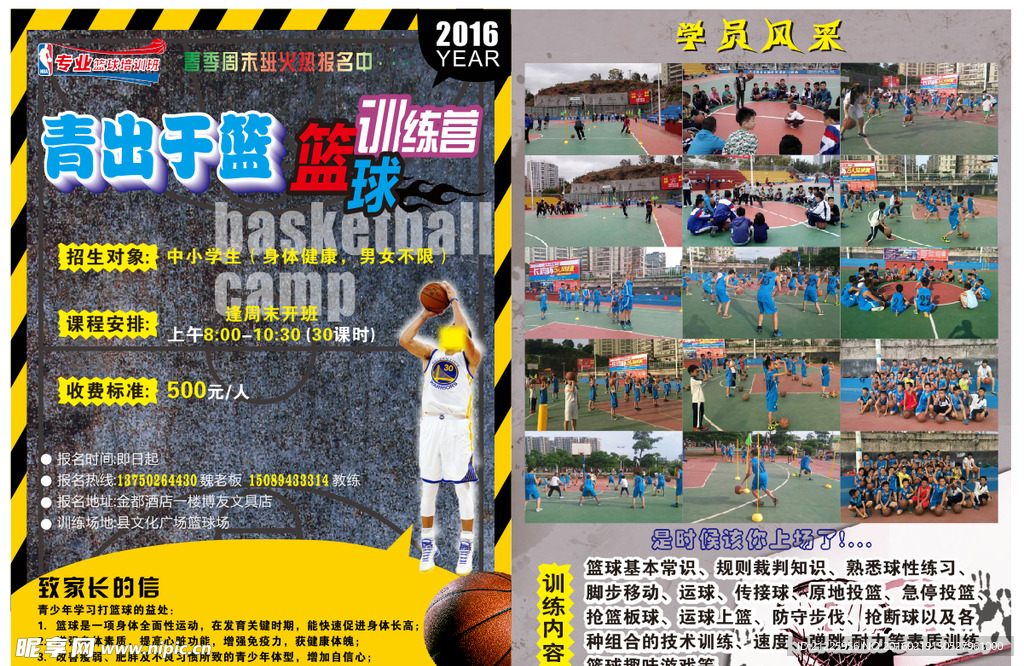 篮球训练营