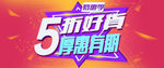 淘宝五折活动海报