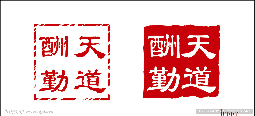 印章