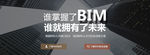 BIMbanner设计