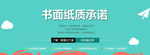 书面承若banner