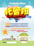 小学托管班