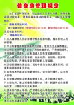 健身房管理制度