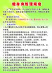 健身房规章制度