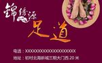 足浴名片