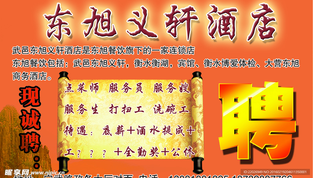 东旭衣酒店招聘