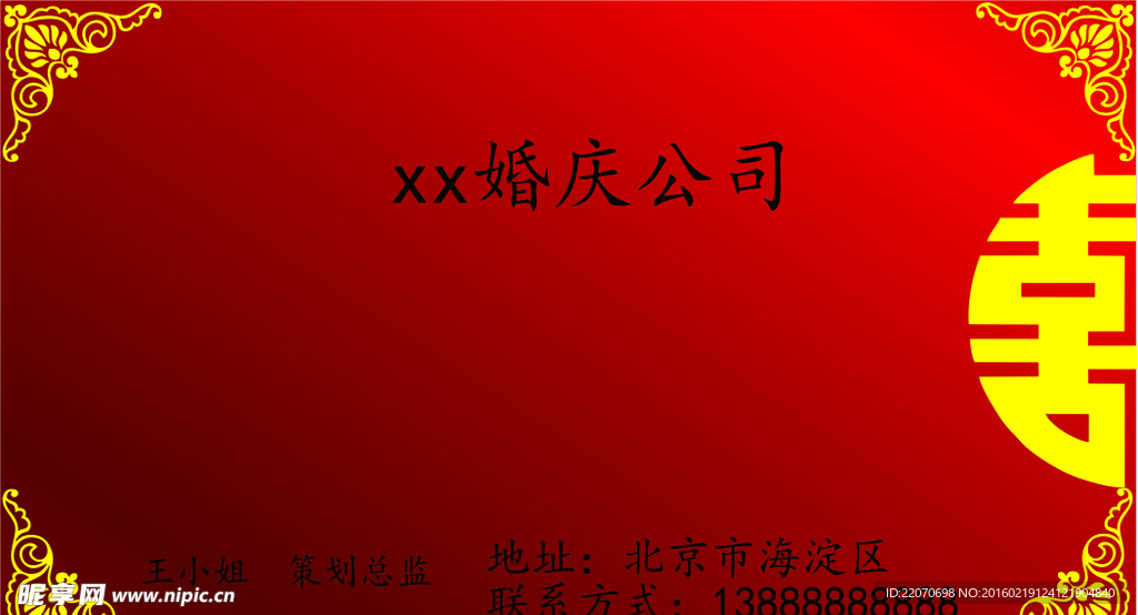 婚庆公司名片
