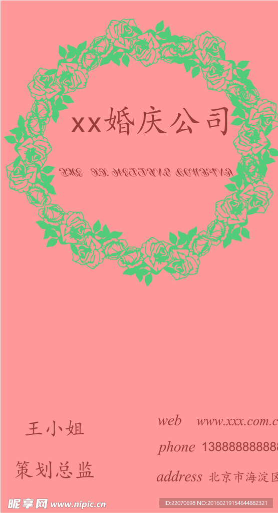 婚庆公司名片