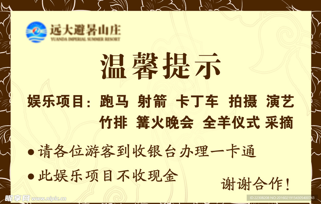 温馨提示