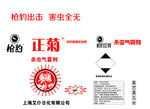 杀虫剂包装