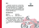 铃木摩托车宣传册