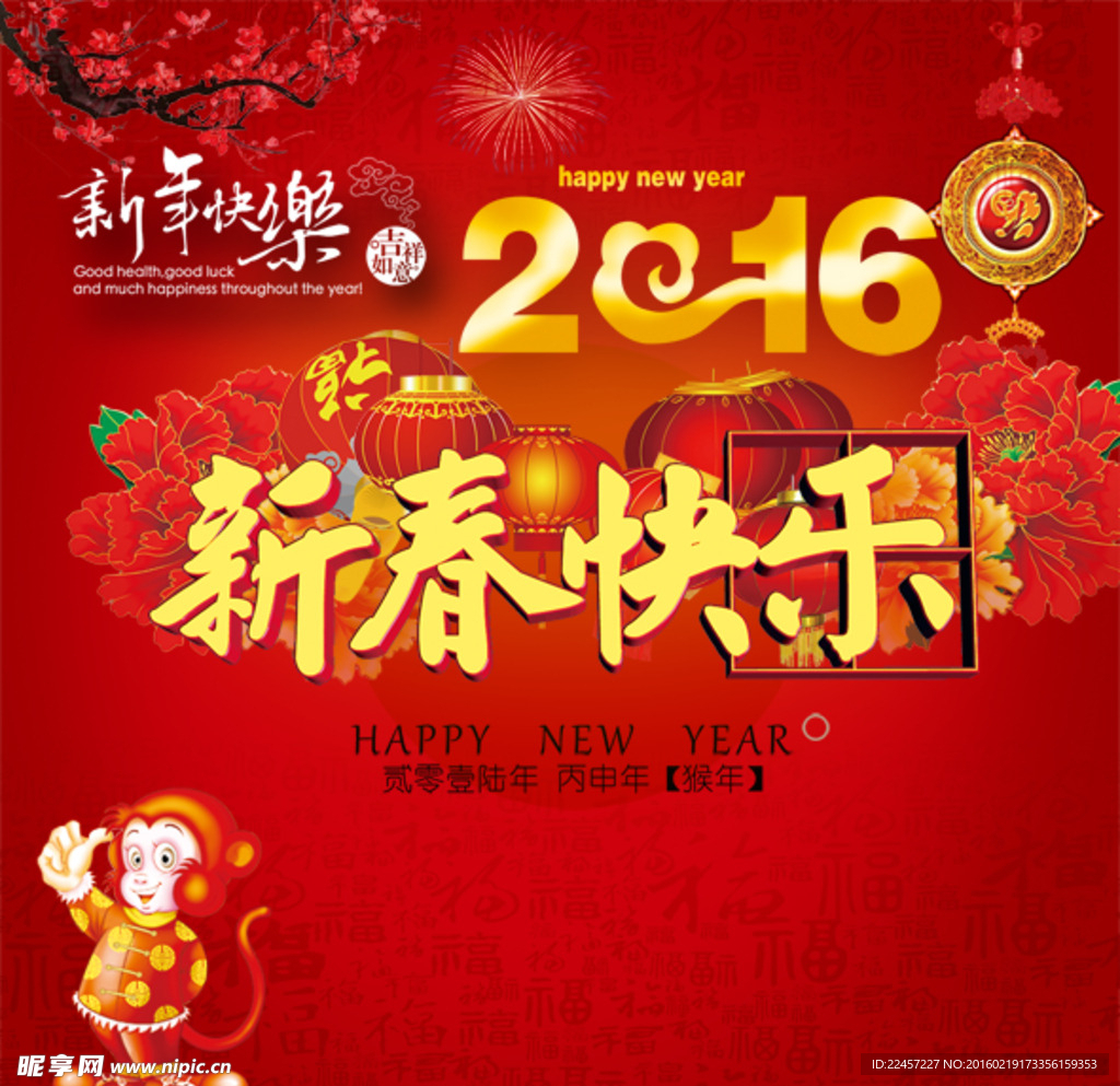 2016猴年