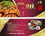 餐饮现金券素材