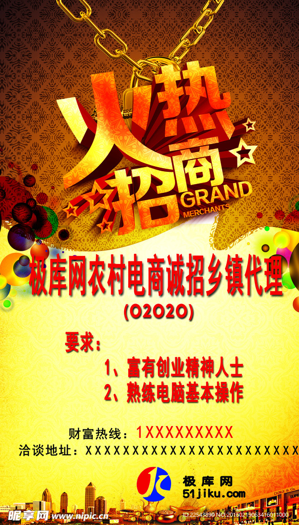 极库网火热招商素材