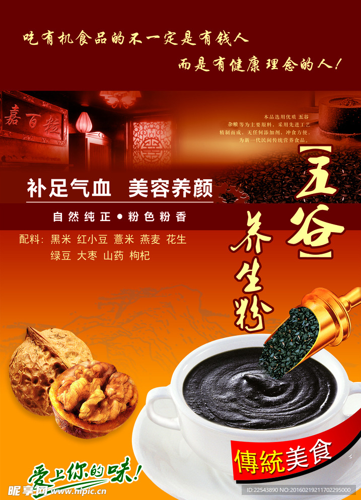 五谷养身粉