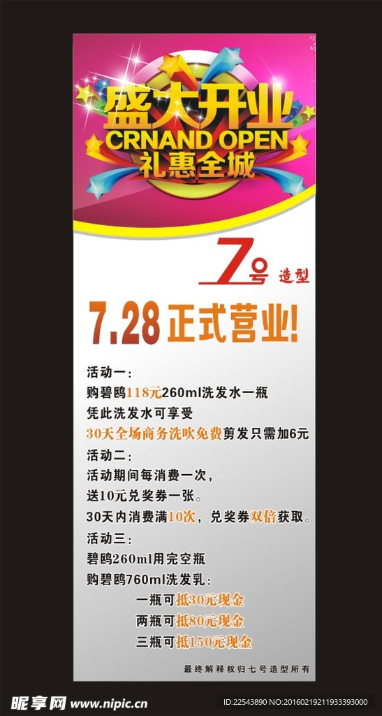 美发盛大开业展架